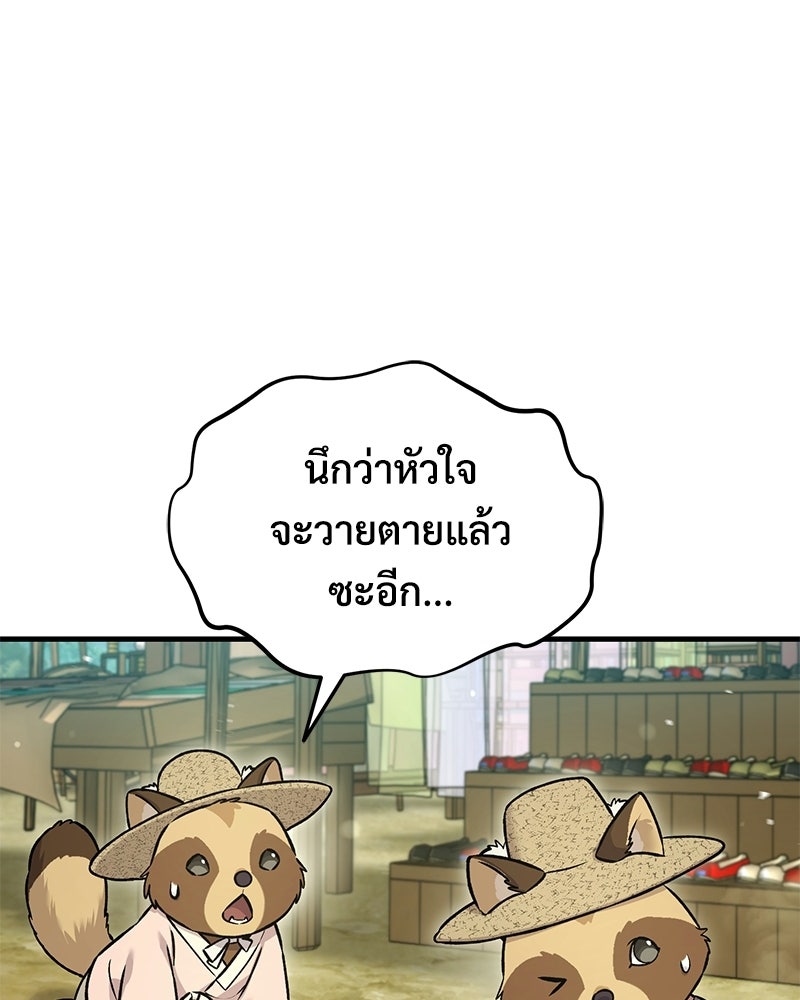 ปลูกผักพิชิตหอคอย - หน้า 163