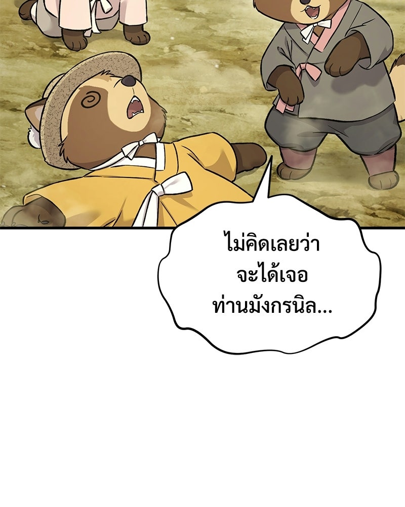 ปลูกผักพิชิตหอคอย - หน้า 164