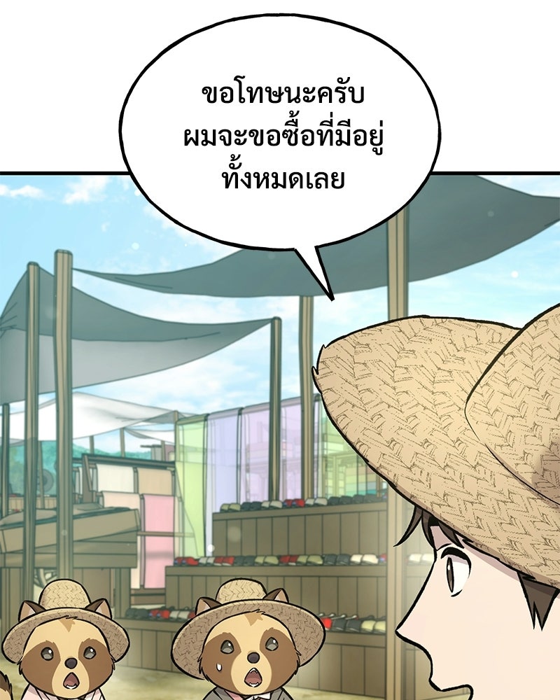 ปลูกผักพิชิตหอคอย - หน้า 165