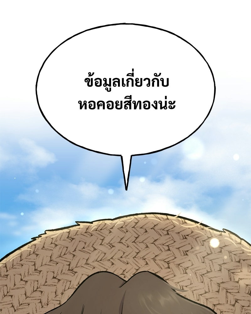 ปลูกผักพิชิตหอคอย - หน้า 167