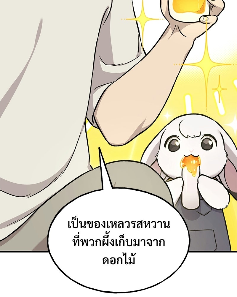 ปลูกผักพิชิตหอคอย - หน้า 27