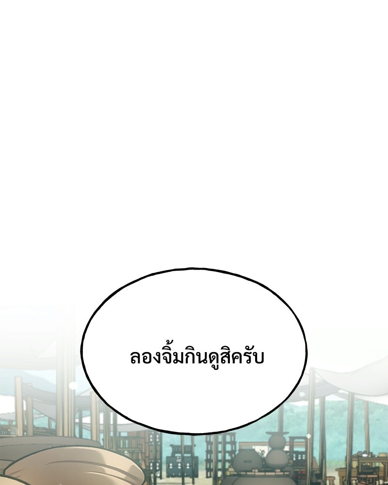 ปลูกผักพิชิตหอคอย - หน้า 28