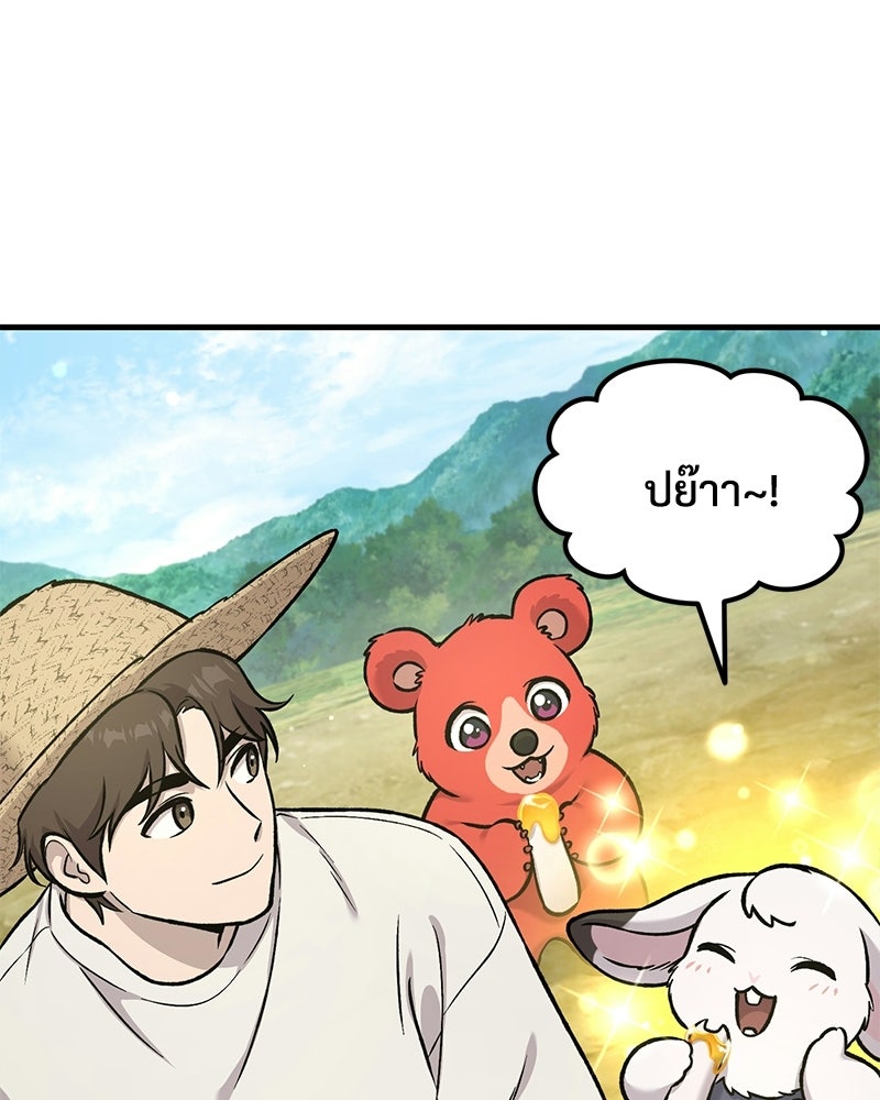 ปลูกผักพิชิตหอคอย - หน้า 31