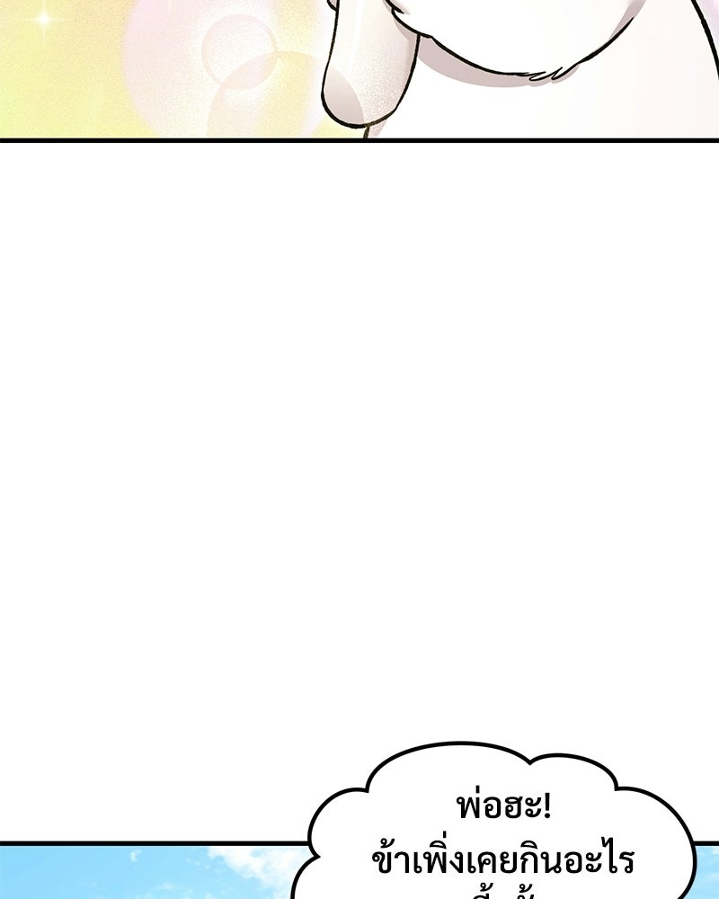 ปลูกผักพิชิตหอคอย - หน้า 4
