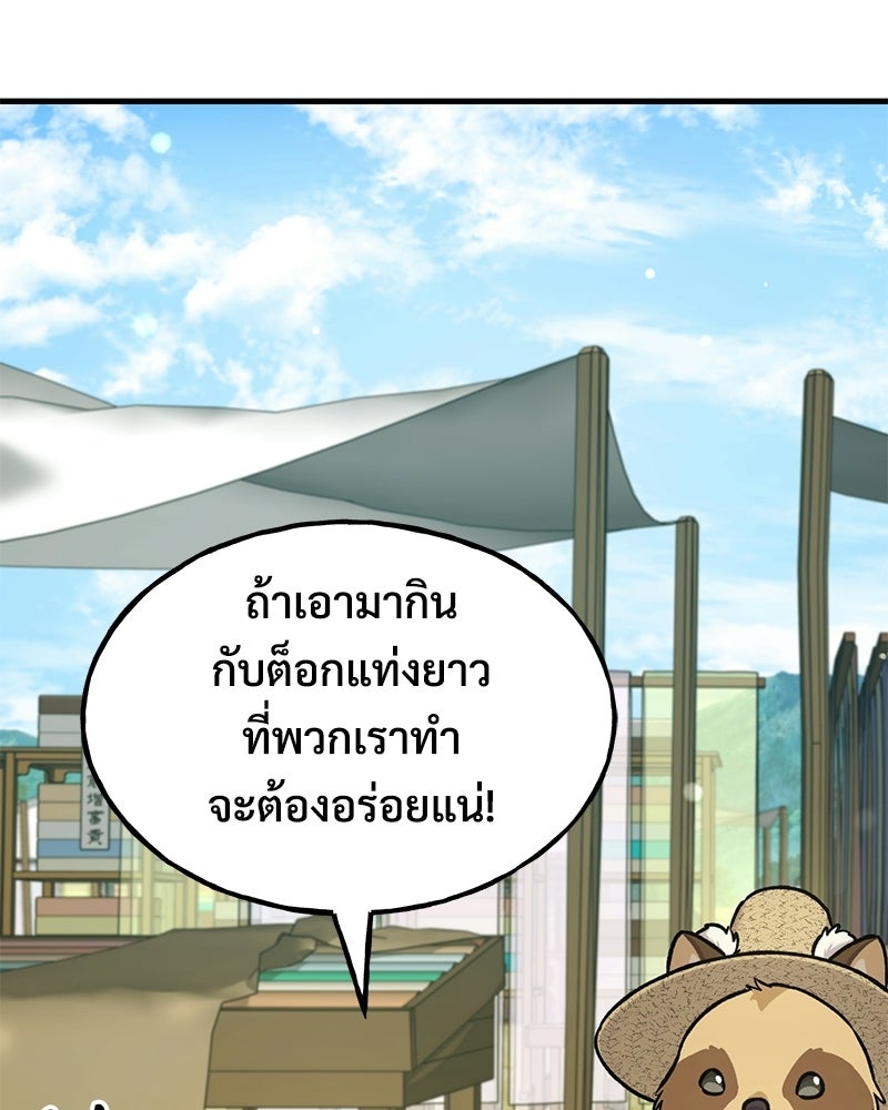 ปลูกผักพิชิตหอคอย - หน้า 49