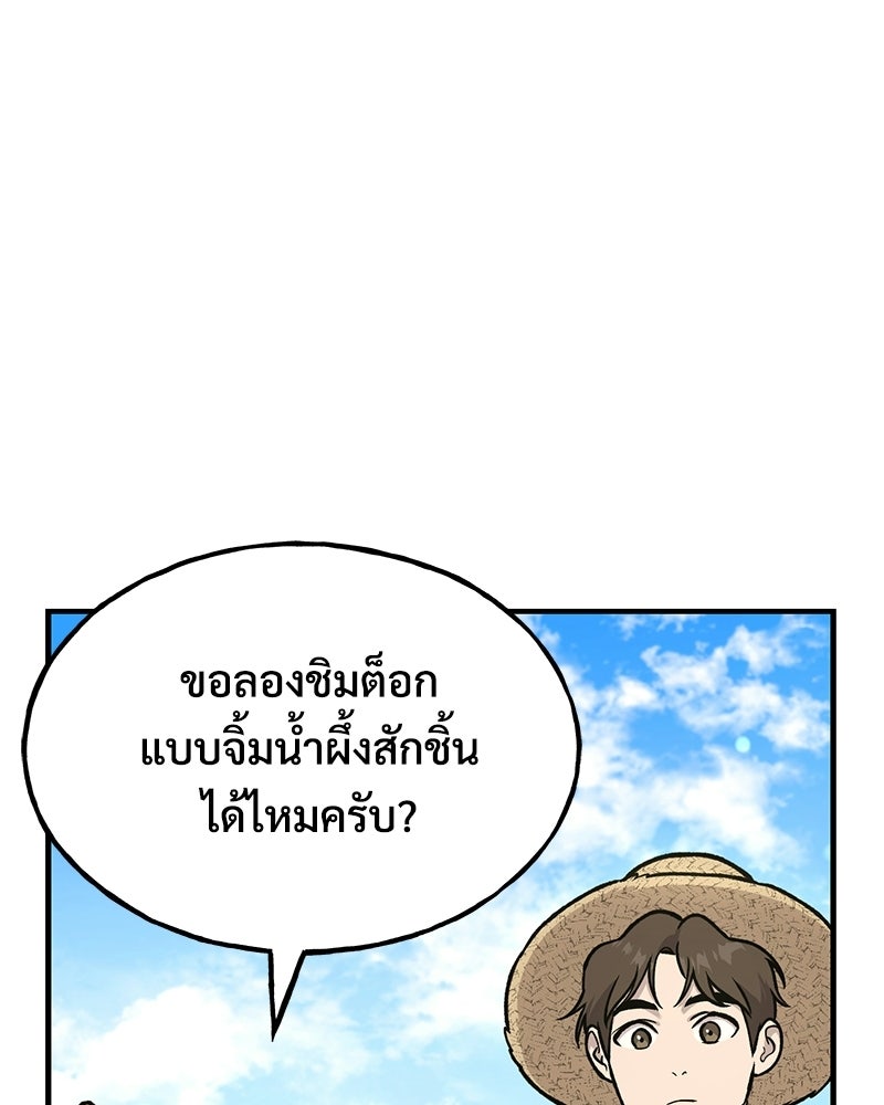 ปลูกผักพิชิตหอคอย - หน้า 51