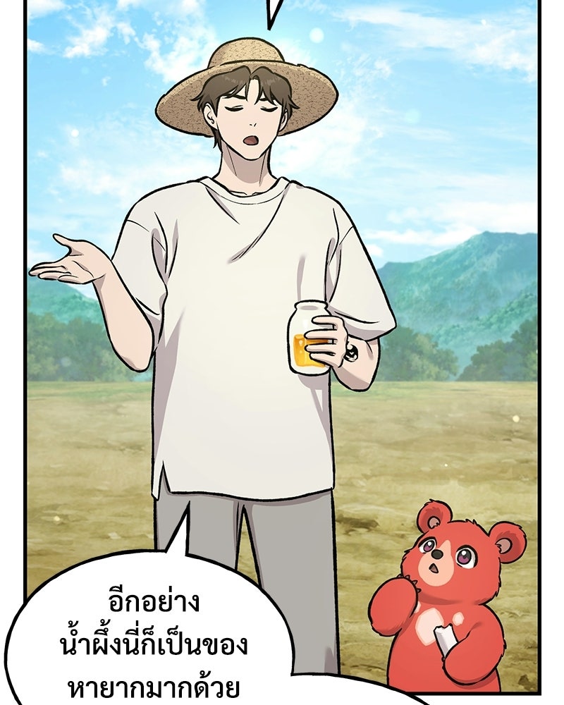 ปลูกผักพิชิตหอคอย - หน้า 57
