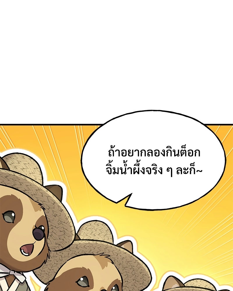 ปลูกผักพิชิตหอคอย - หน้า 63