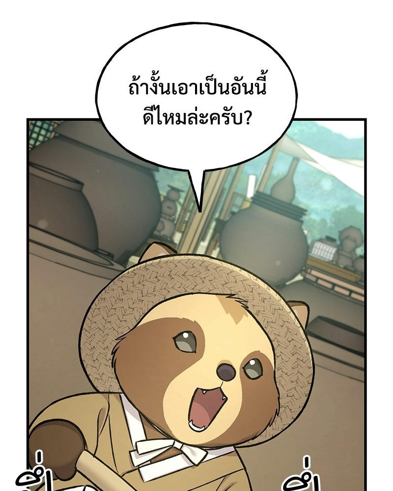 ปลูกผักพิชิตหอคอย - หน้า 71