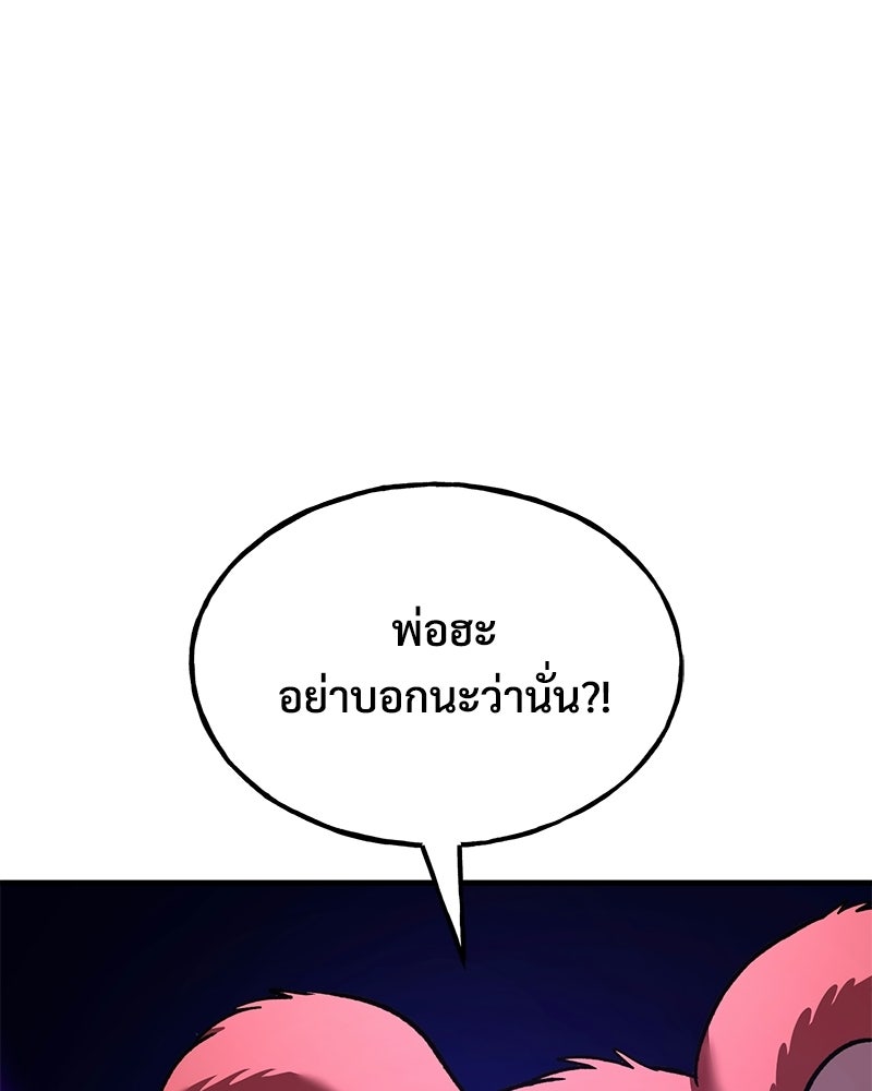 ปลูกผักพิชิตหอคอย - หน้า 8