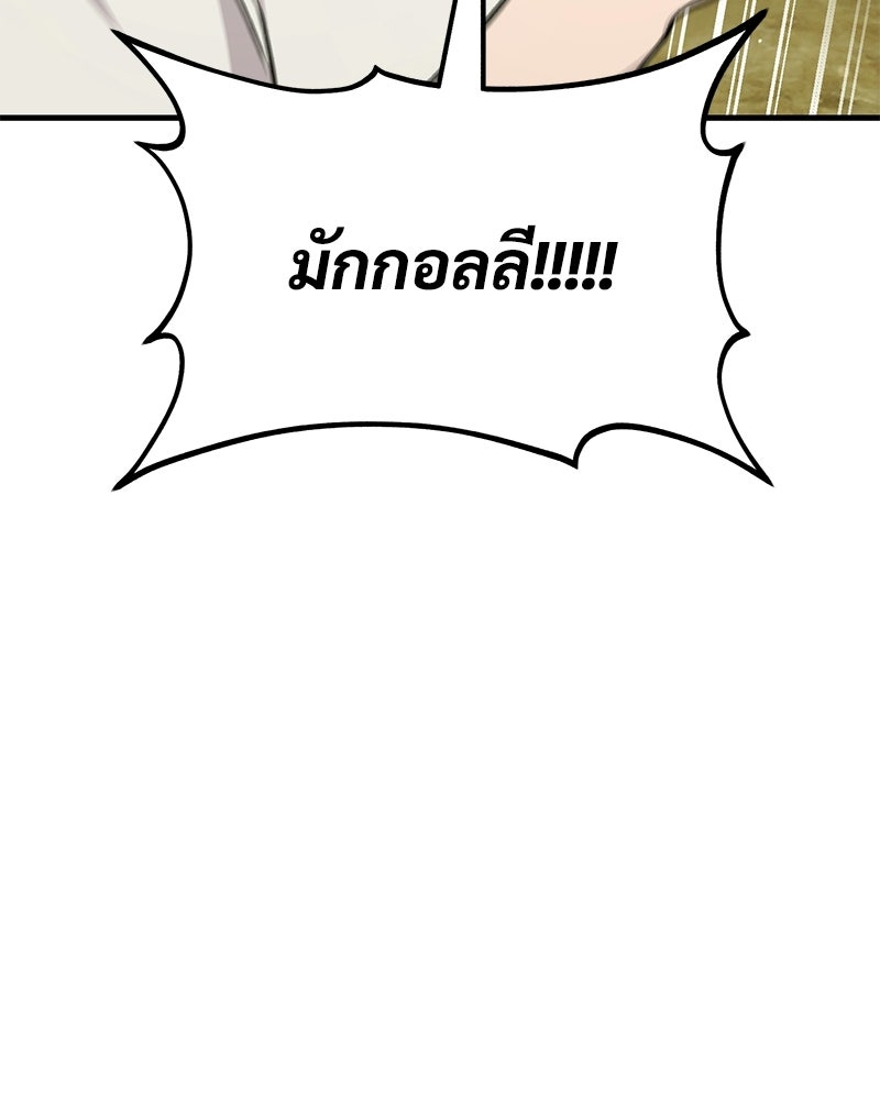 ปลูกผักพิชิตหอคอย - หน้า 80