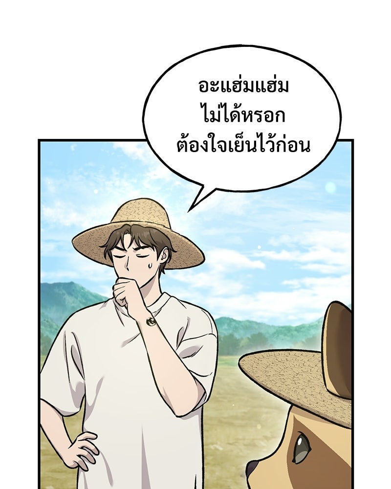 ปลูกผักพิชิตหอคอย - หน้า 83