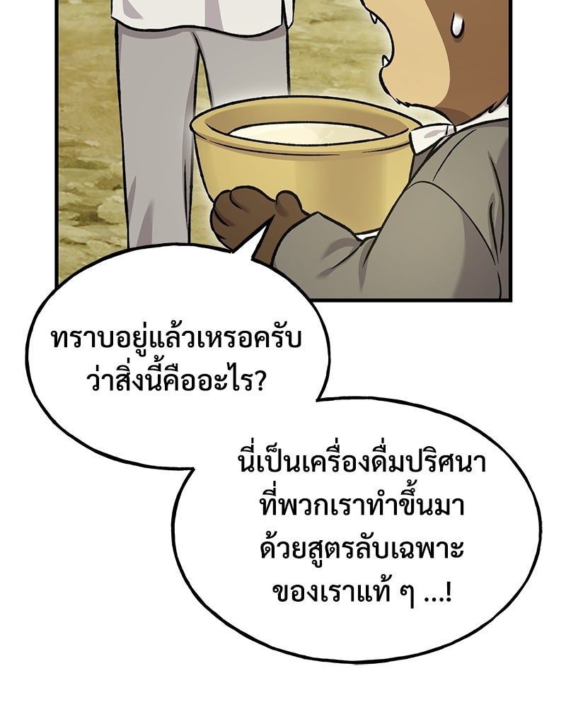 ปลูกผักพิชิตหอคอย - หน้า 84
