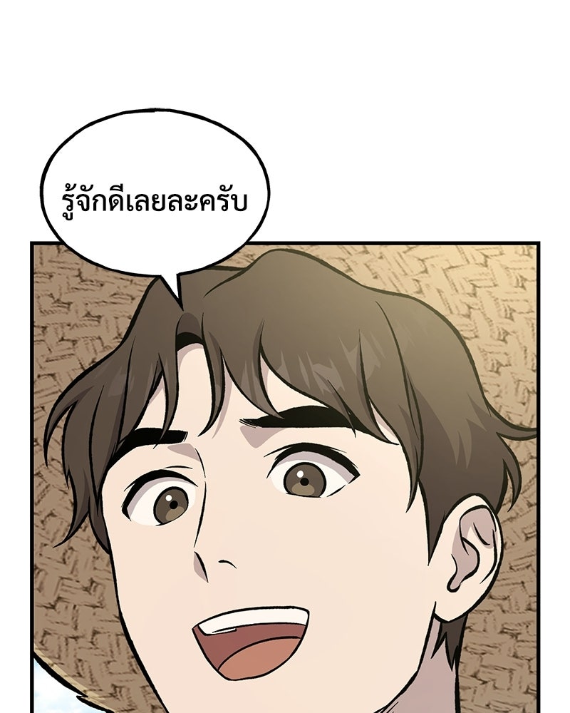ปลูกผักพิชิตหอคอย - หน้า 85