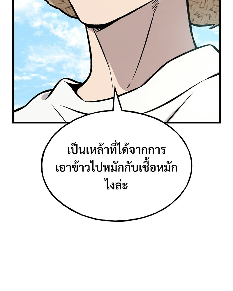 ปลูกผักพิชิตหอคอย - หน้า 86