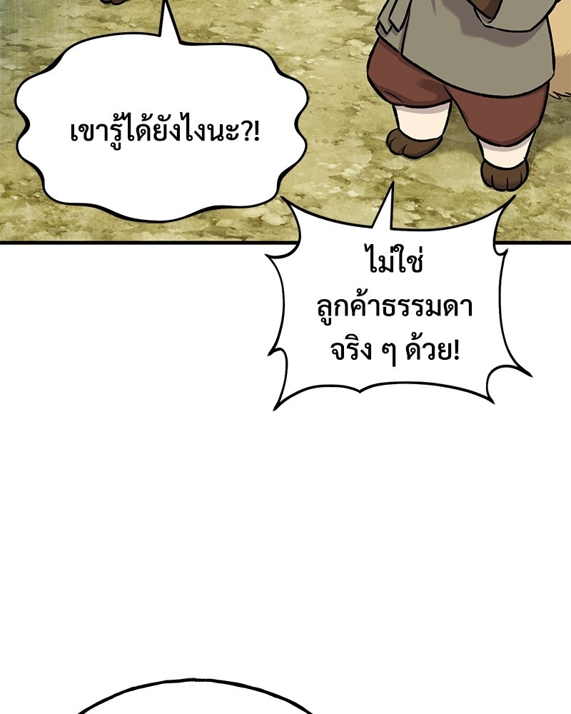 ปลูกผักพิชิตหอคอย - หน้า 88