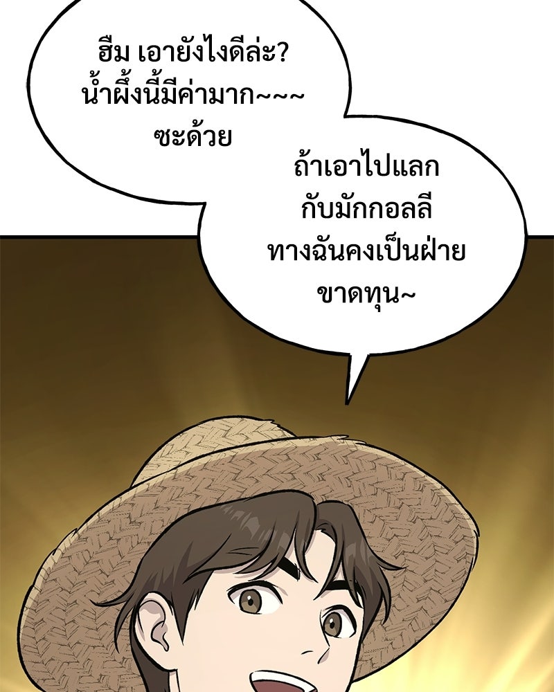 ปลูกผักพิชิตหอคอย - หน้า 89