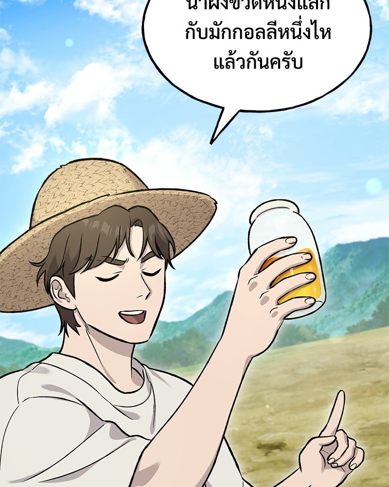 ปลูกผักพิชิตหอคอย - หน้า 94