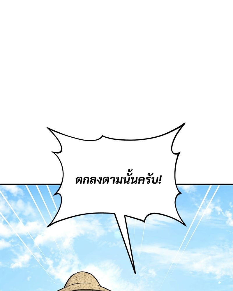 ปลูกผักพิชิตหอคอย - หน้า 97