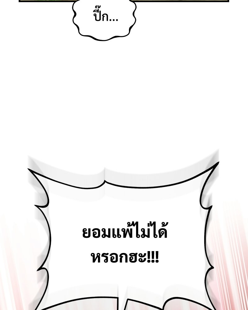 ปลูกผักพิชิตหอคอย - หน้า 100