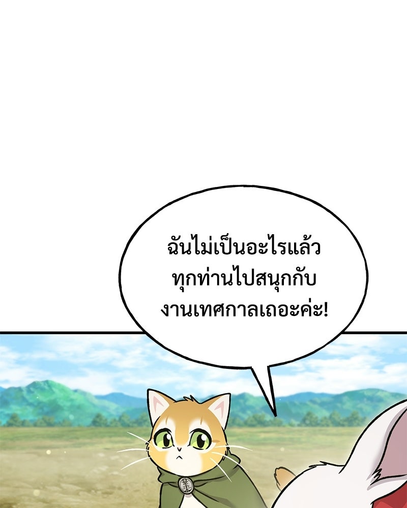 ปลูกผักพิชิตหอคอย - หน้า 121