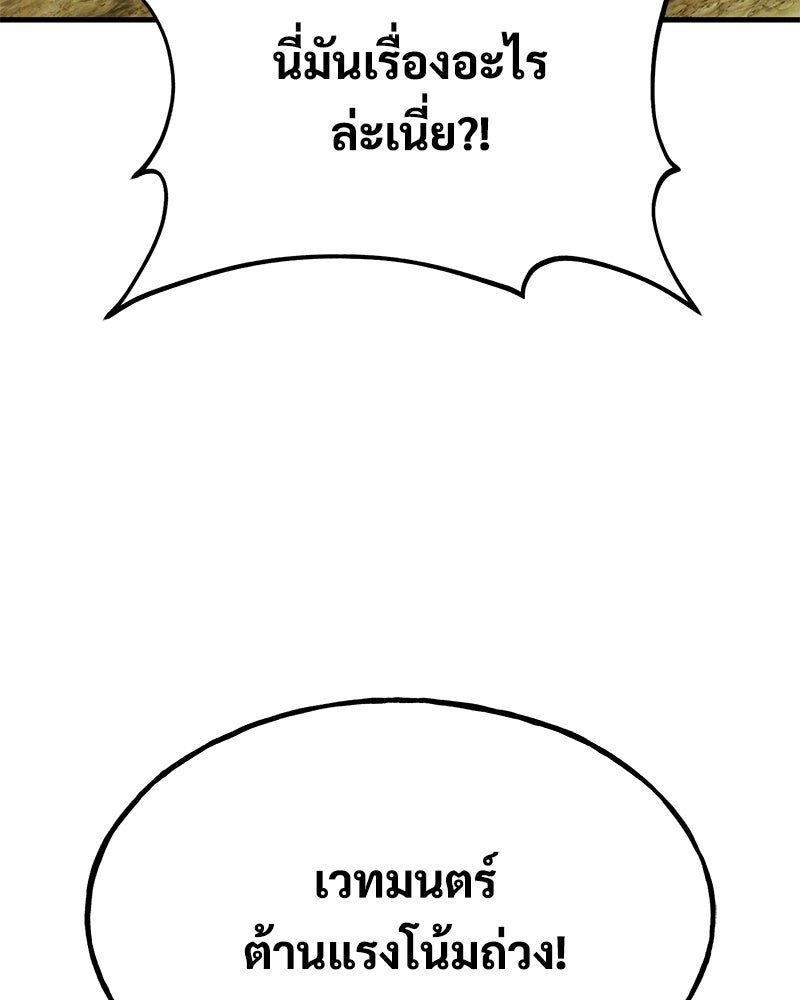 ปลูกผักพิชิตหอคอย - หน้า 137