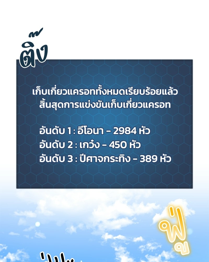 ปลูกผักพิชิตหอคอย - หน้า 142