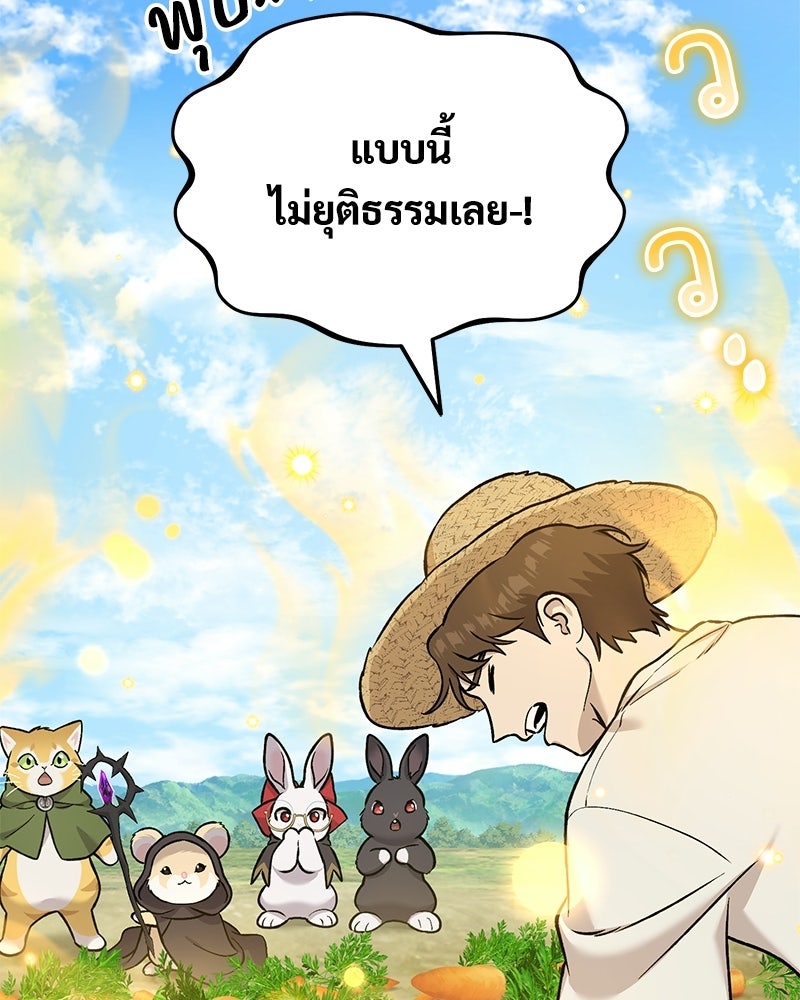 ปลูกผักพิชิตหอคอย - หน้า 143