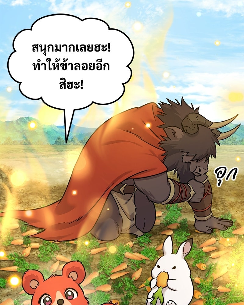 ปลูกผักพิชิตหอคอย - หน้า 145