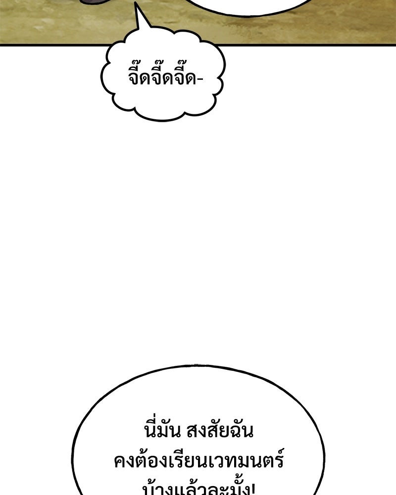 ปลูกผักพิชิตหอคอย - หน้า 147