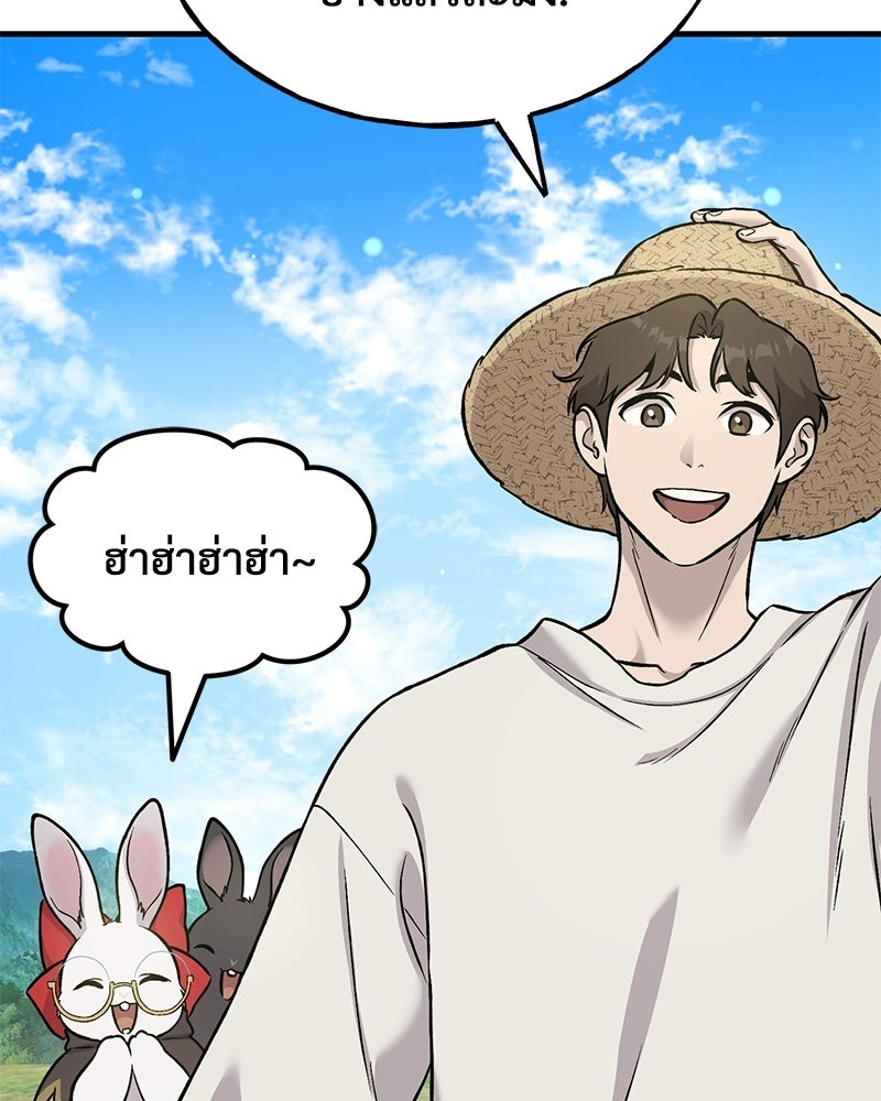 ปลูกผักพิชิตหอคอย - หน้า 148