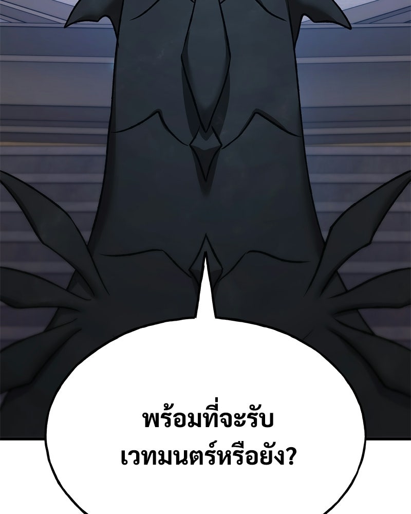 ปลูกผักพิชิตหอคอย - หน้า 156