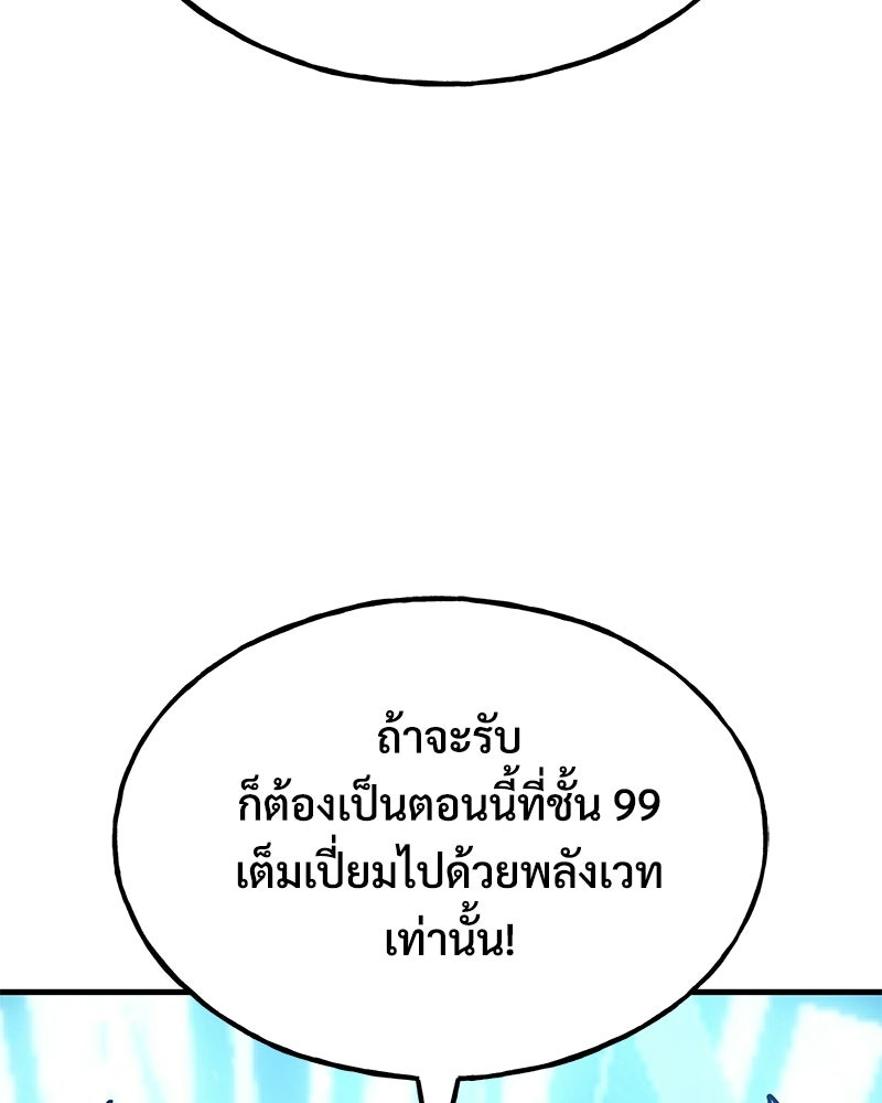 ปลูกผักพิชิตหอคอย - หน้า 157