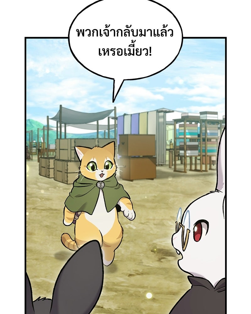 ปลูกผักพิชิตหอคอย - หน้า 16