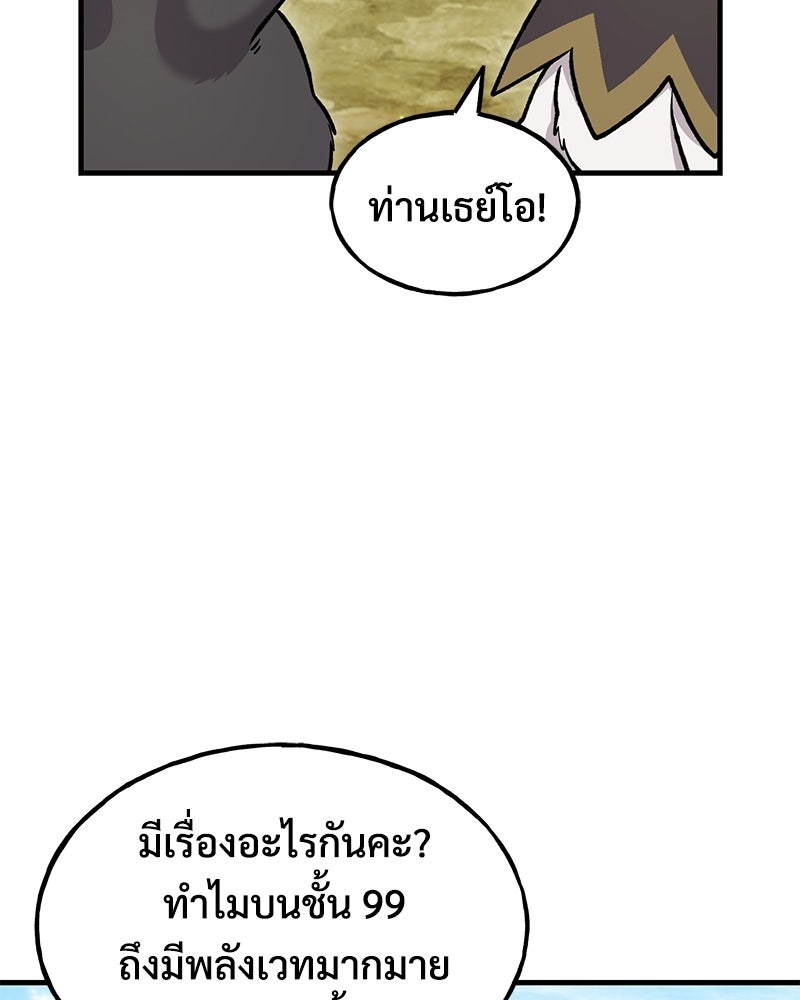ปลูกผักพิชิตหอคอย - หน้า 17