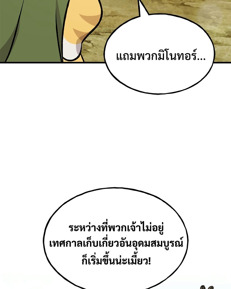 ปลูกผักพิชิตหอคอย - หน้า 19