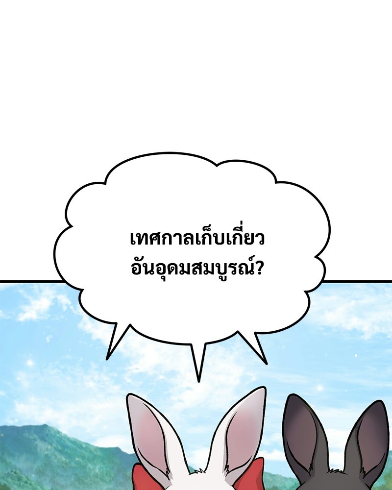 ปลูกผักพิชิตหอคอย - หน้า 22