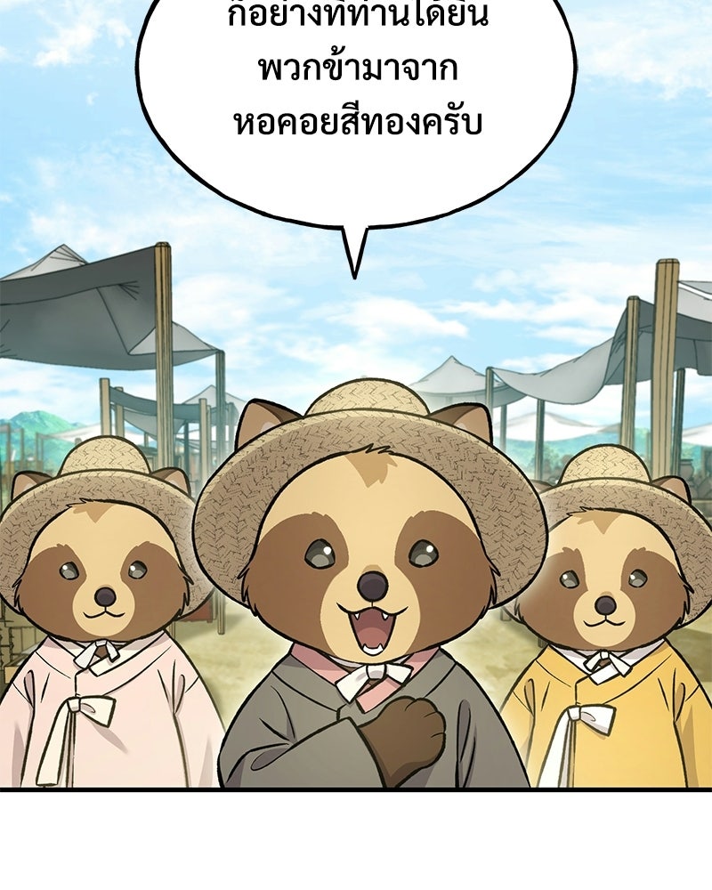 ปลูกผักพิชิตหอคอย - หน้า 26