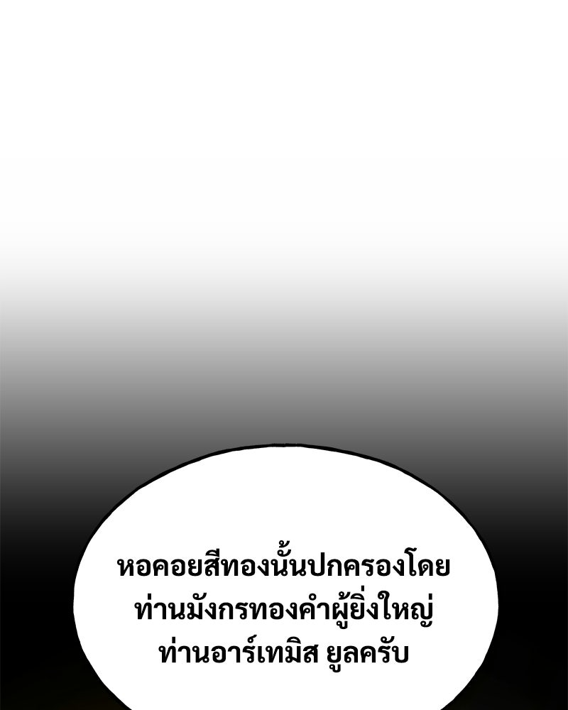 ปลูกผักพิชิตหอคอย - หน้า 27