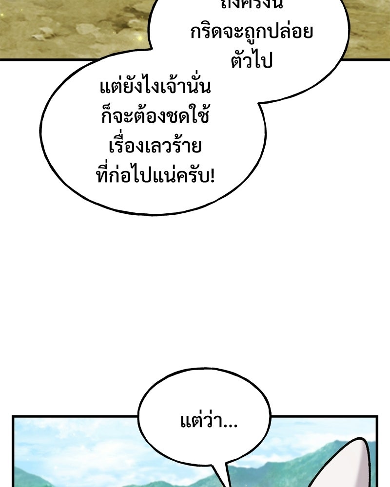 ปลูกผักพิชิตหอคอย - หน้า 3