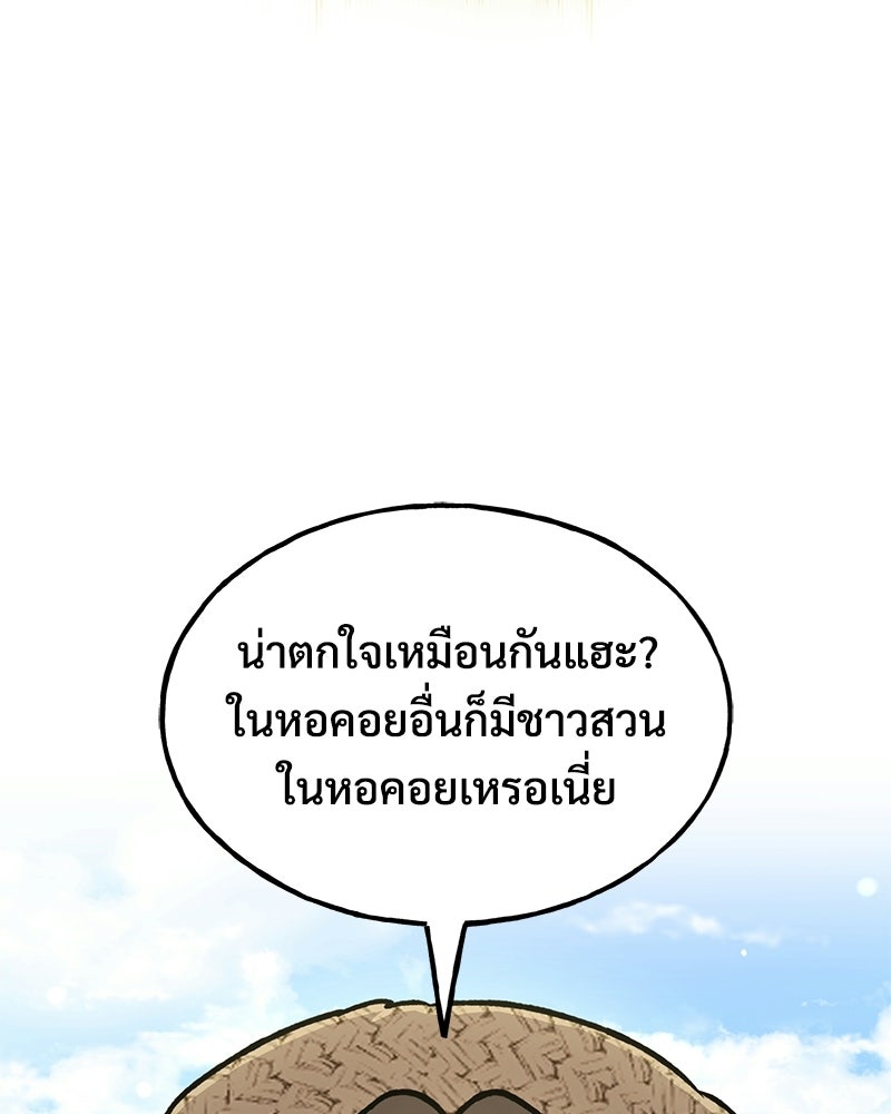 ปลูกผักพิชิตหอคอย - หน้า 35