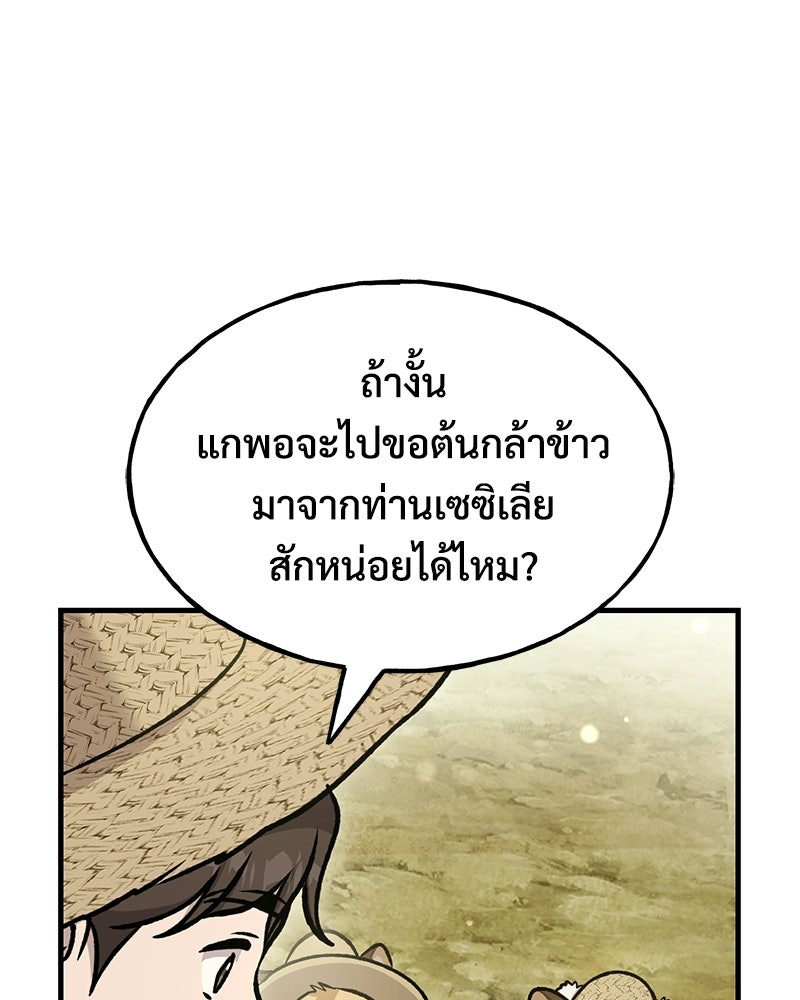 ปลูกผักพิชิตหอคอย - หน้า 37