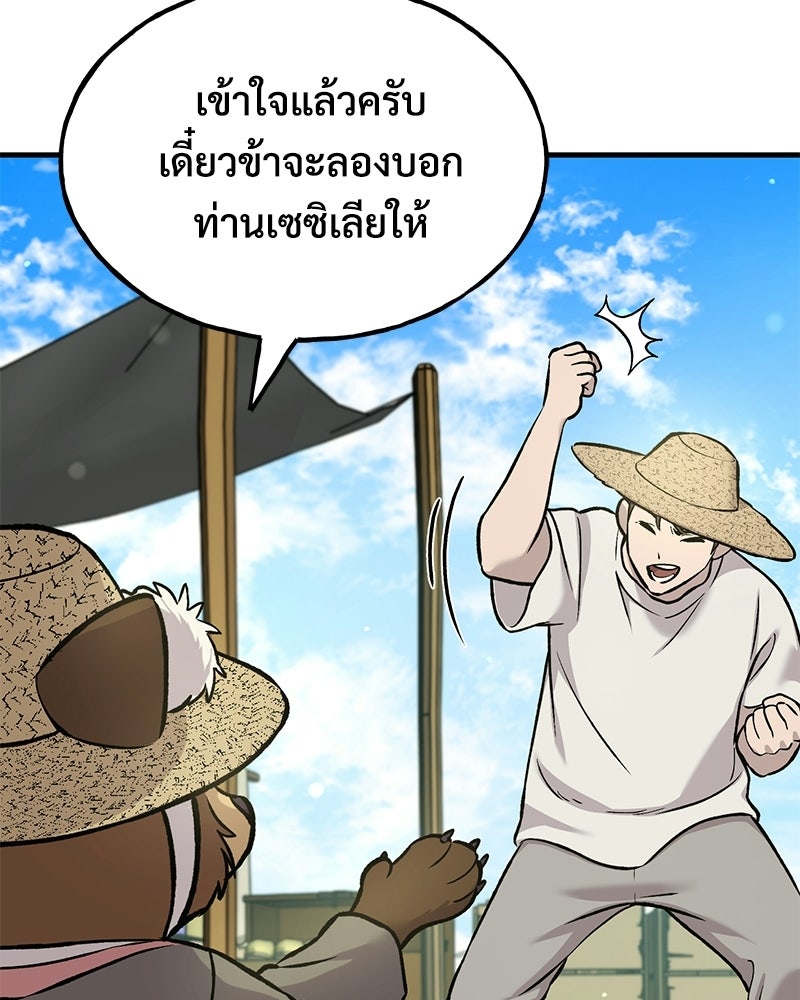 ปลูกผักพิชิตหอคอย - หน้า 43