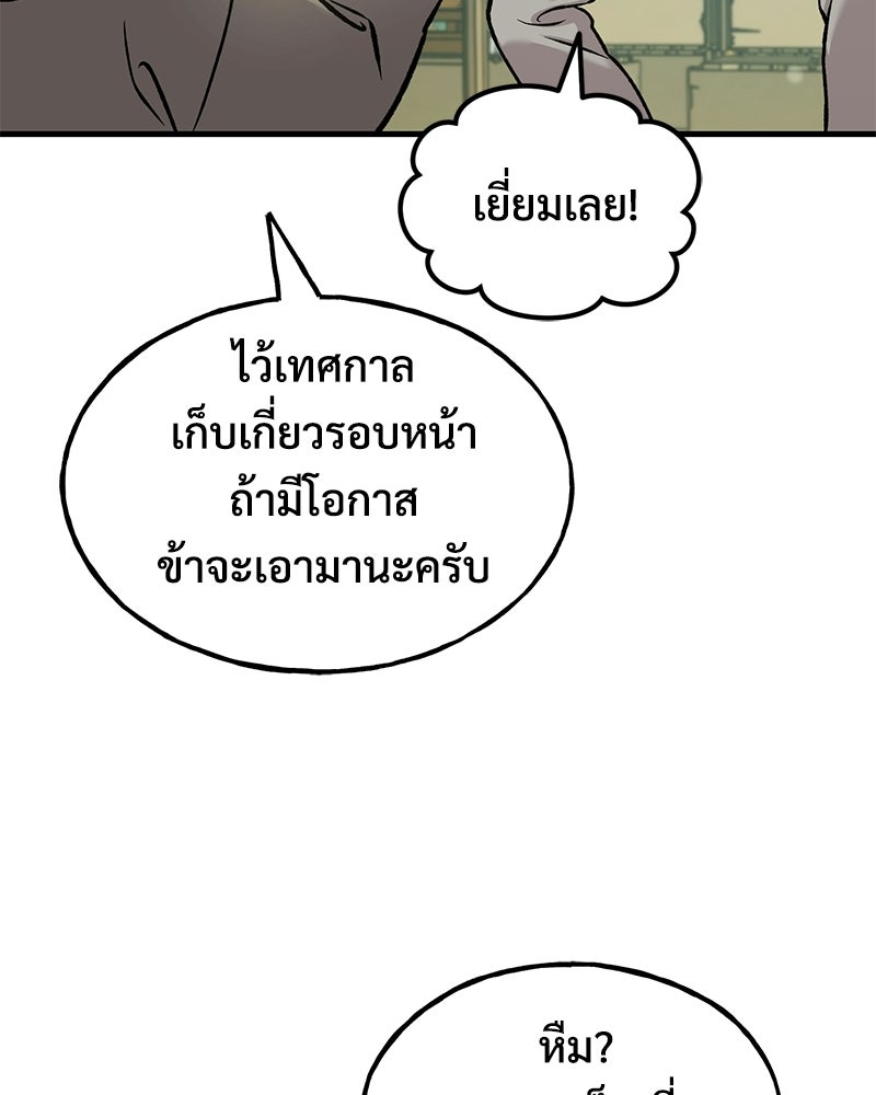 ปลูกผักพิชิตหอคอย - หน้า 44