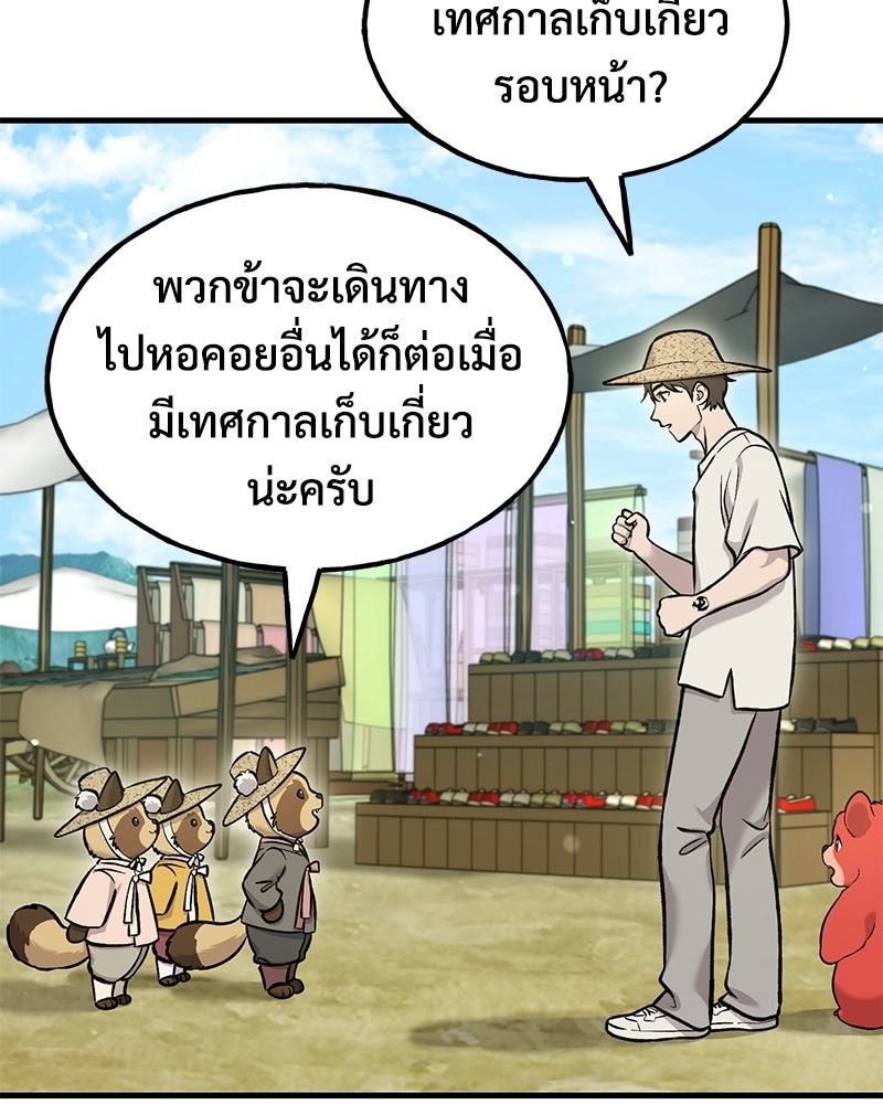 ปลูกผักพิชิตหอคอย - หน้า 45