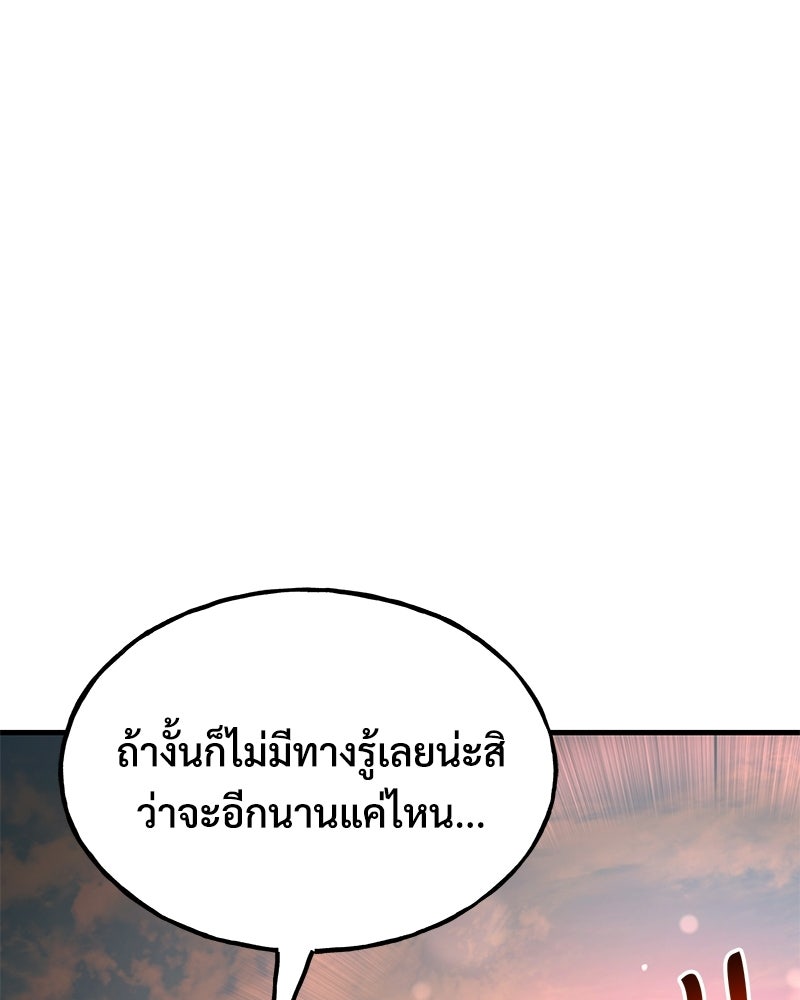 ปลูกผักพิชิตหอคอย - หน้า 46