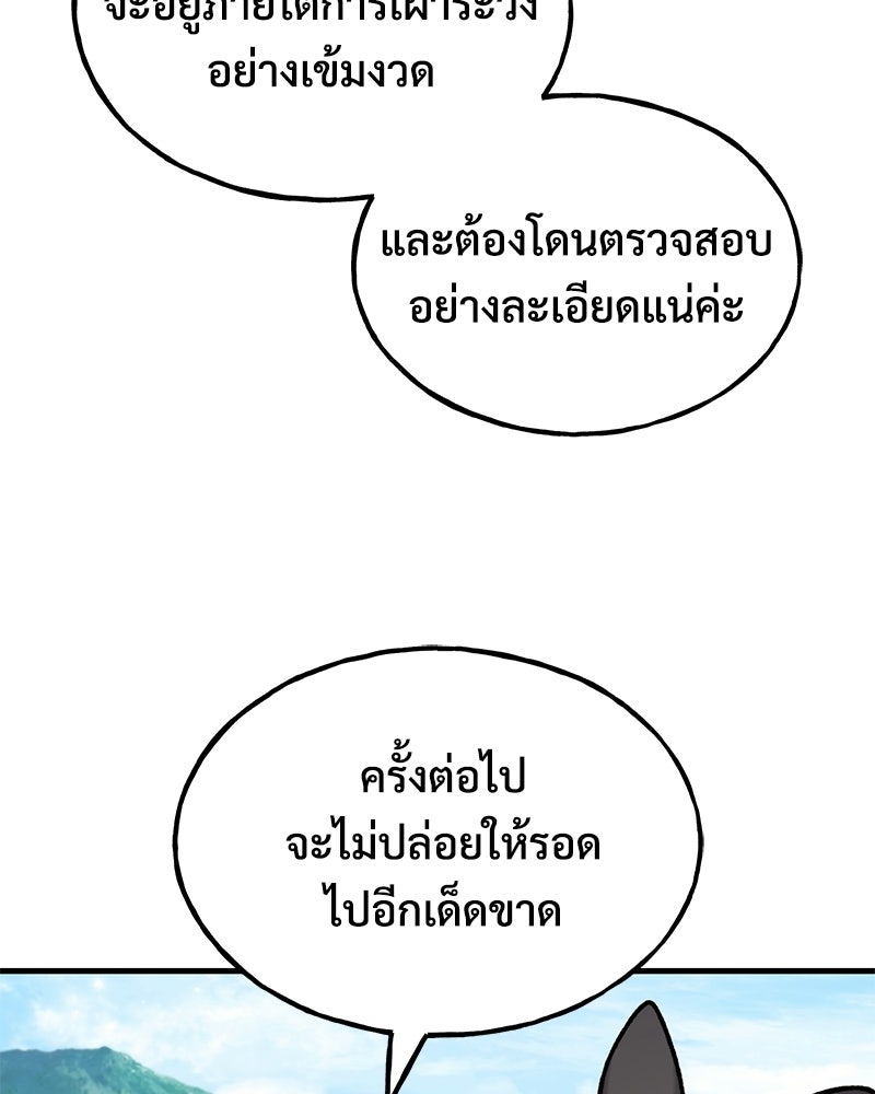 ปลูกผักพิชิตหอคอย - หน้า 5
