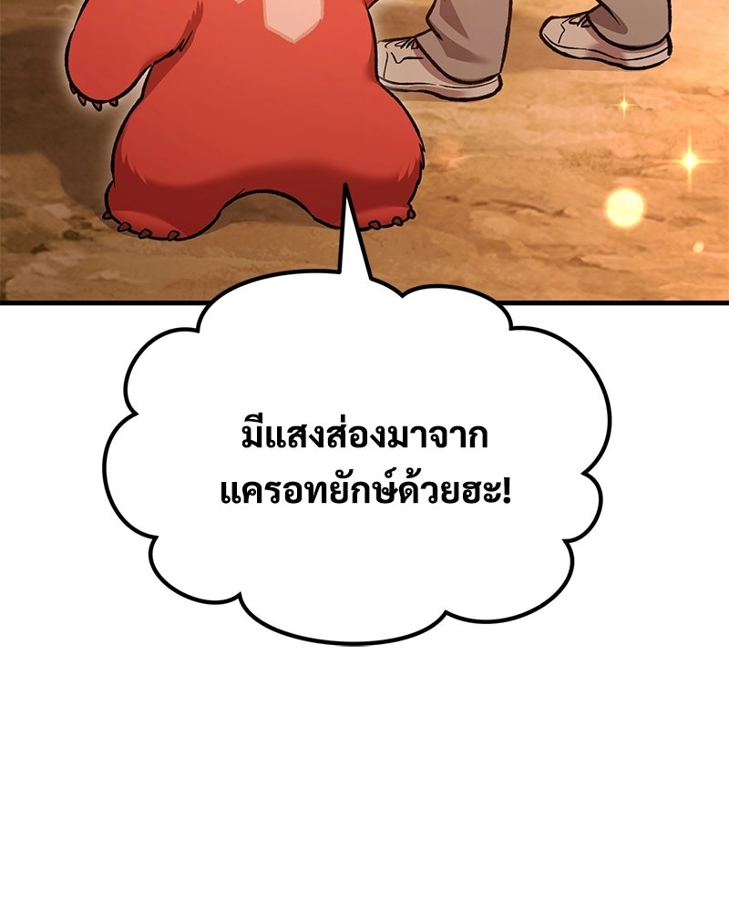 ปลูกผักพิชิตหอคอย - หน้า 50