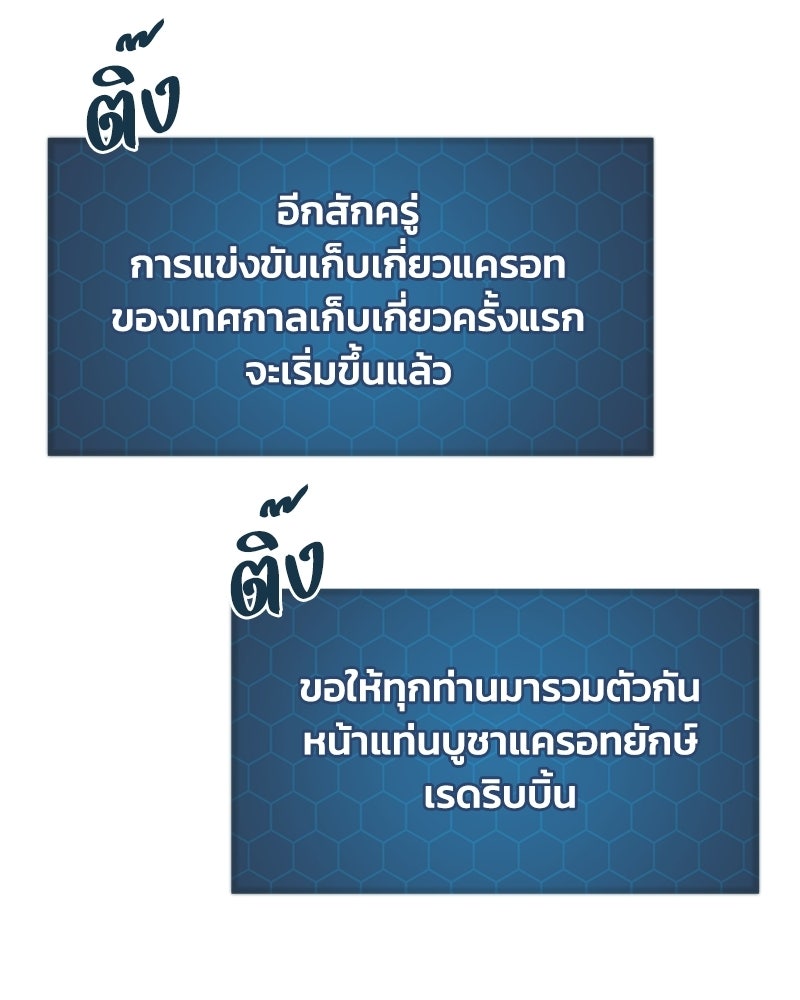 ปลูกผักพิชิตหอคอย - หน้า 51