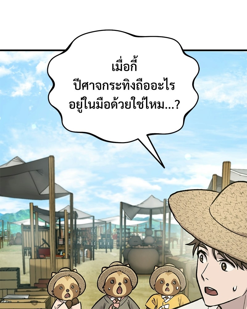 ปลูกผักพิชิตหอคอย - หน้า 57